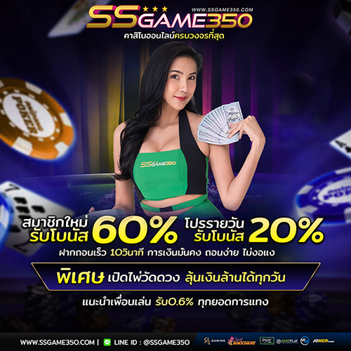 คาสิโนออนไลน์ SSGAME350
